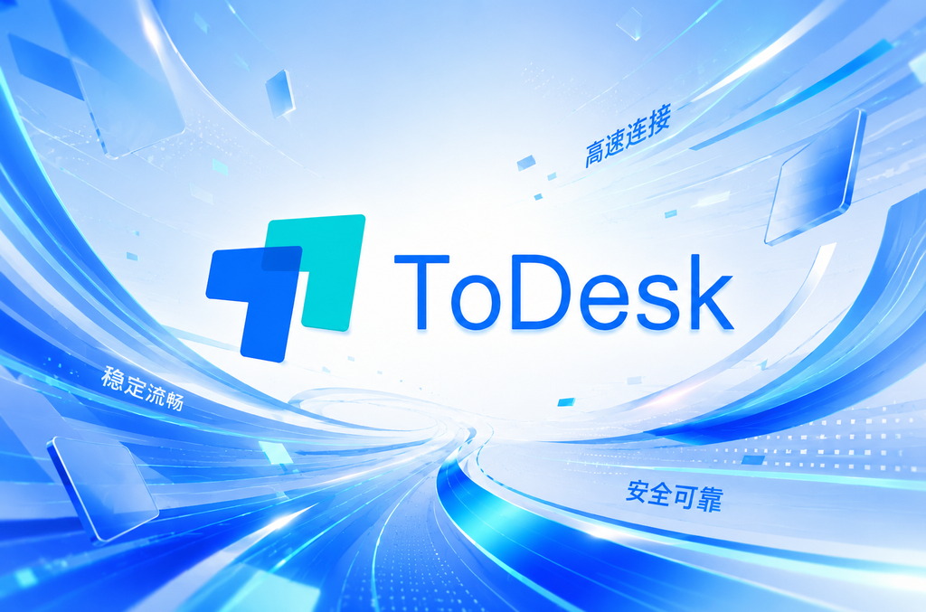ToDesk可以用键盘快捷键吗?完整快捷键设置与使用指南